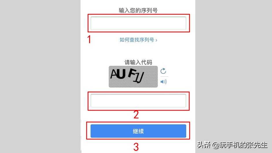 如何通过序列号在苹果官网查询手机的真伪？很简单，只需这样操作