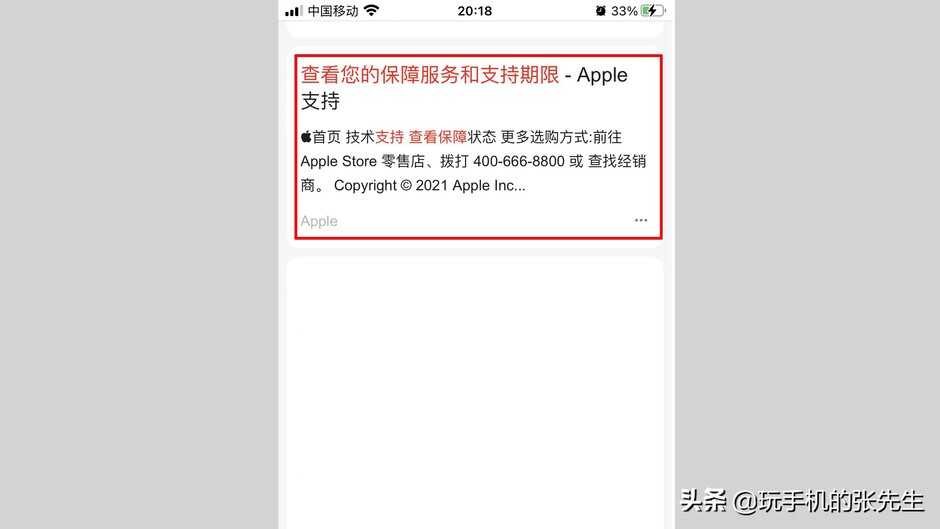 如何通过序列号在苹果官网查询手机的真伪？很简单，只需这样操作