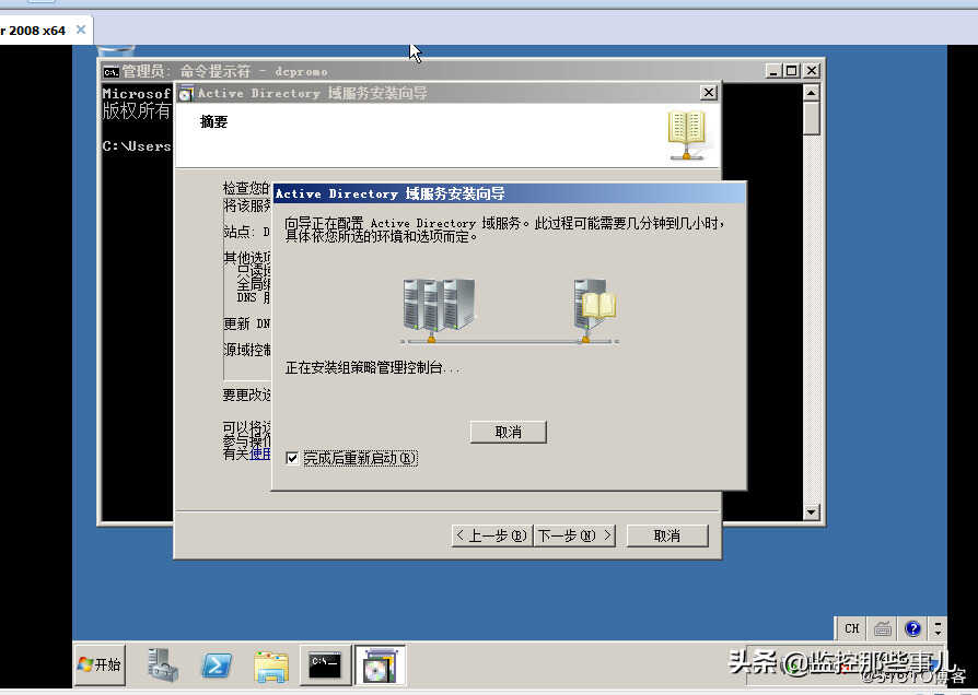 Windows Server2008主域与备域搭建