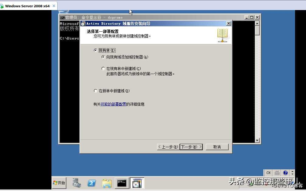 Windows Server2008主域与备域搭建