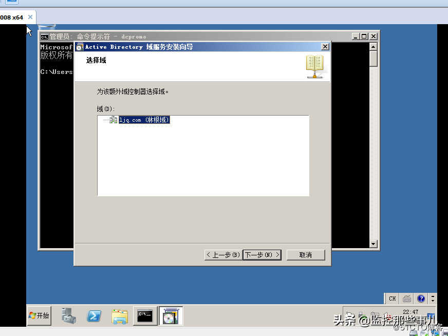 Windows Server2008主域与备域搭建