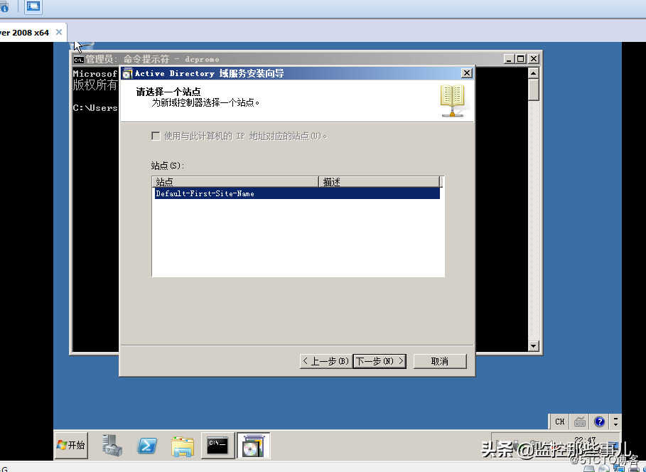 Windows Server2008主域与备域搭建