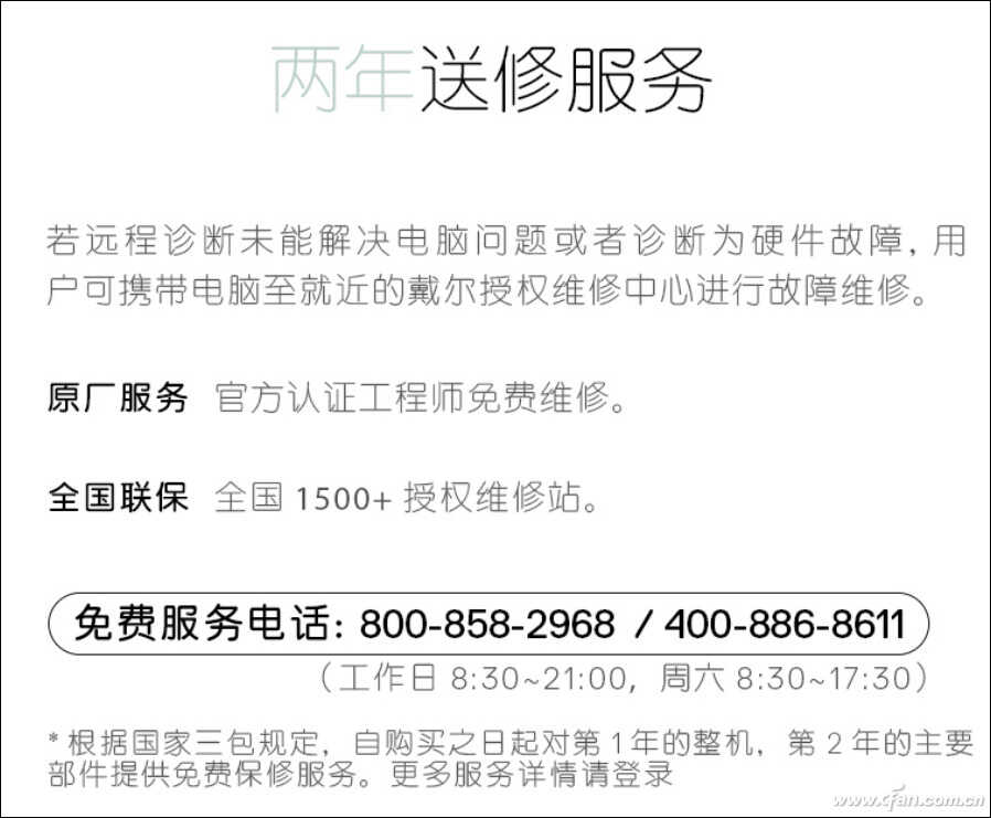 笔记本保修调查——戴尔笔记本售后有啥特色？