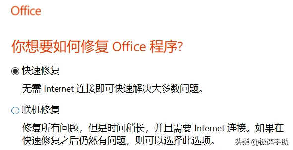 Office程序如何修复？Office自带的修复工具这样用