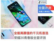 全能高颜值的千元机首选 荣耀20青春版评测