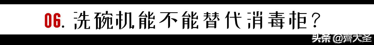 「抄作业」七道题搞定洗碗机选购，附推荐清单