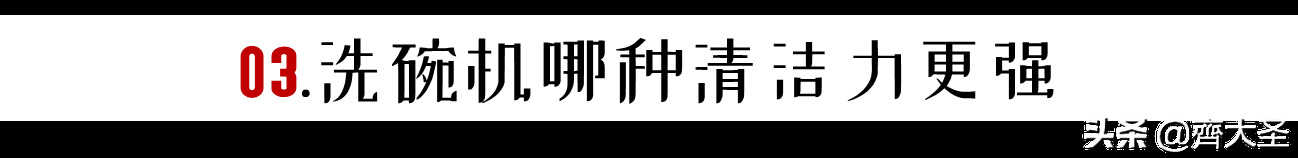 「抄作业」七道题搞定洗碗机选购，附推荐清单