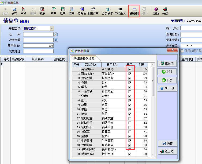 跟我学通用进销存软件操作方法，详解金利商贸通标准版操作流程