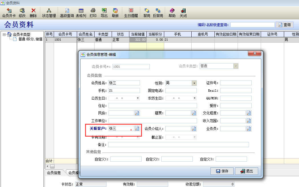 跟我学通用进销存软件操作方法，详解金利商贸通标准版操作流程