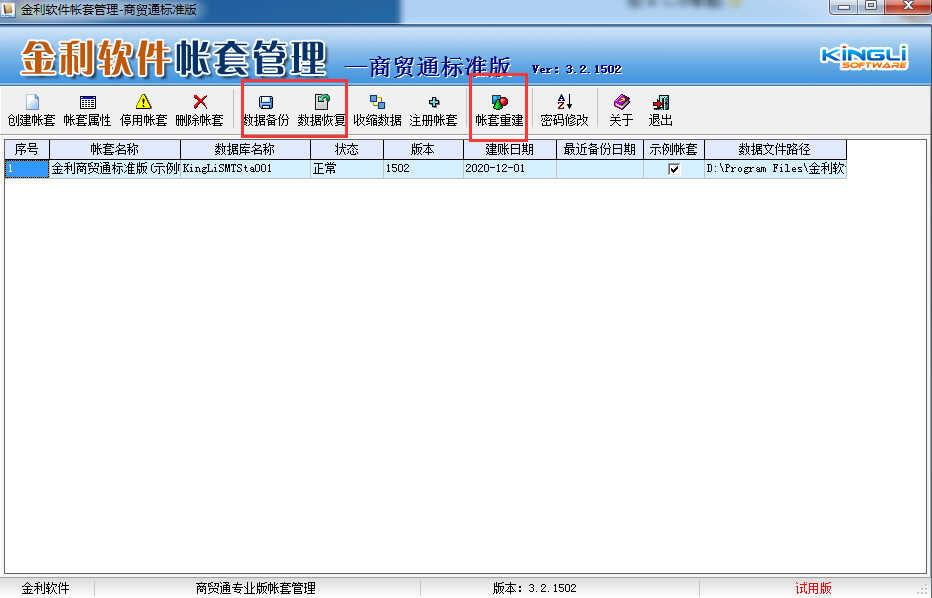 跟我学通用进销存软件操作方法，详解金利商贸通标准版操作流程