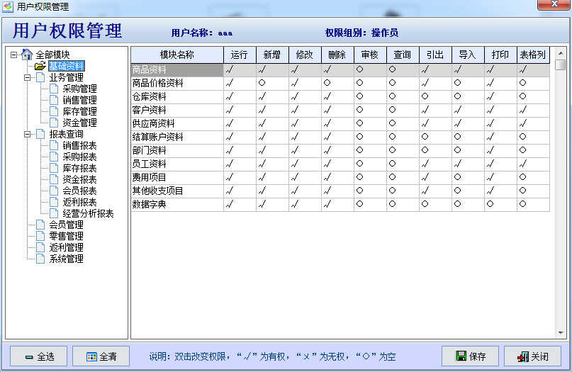 跟我学通用进销存软件操作方法，详解金利商贸通标准版操作流程