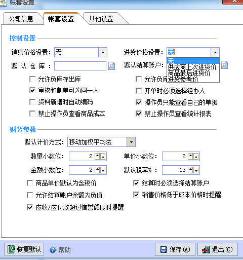 跟我学通用进销存软件操作方法，详解金利商贸通标准版操作流程