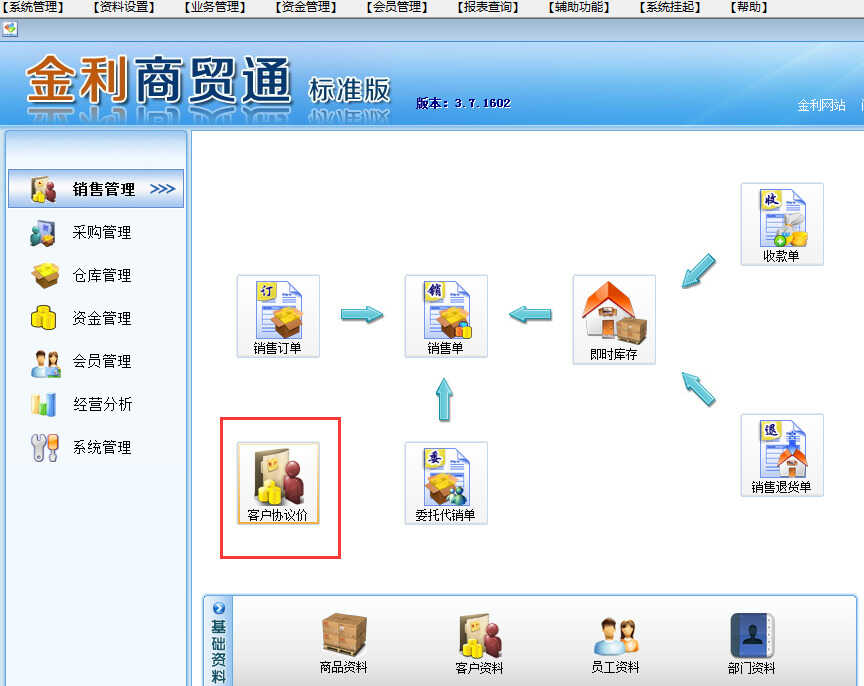 跟我学通用进销存软件操作方法，详解金利商贸通标准版操作流程