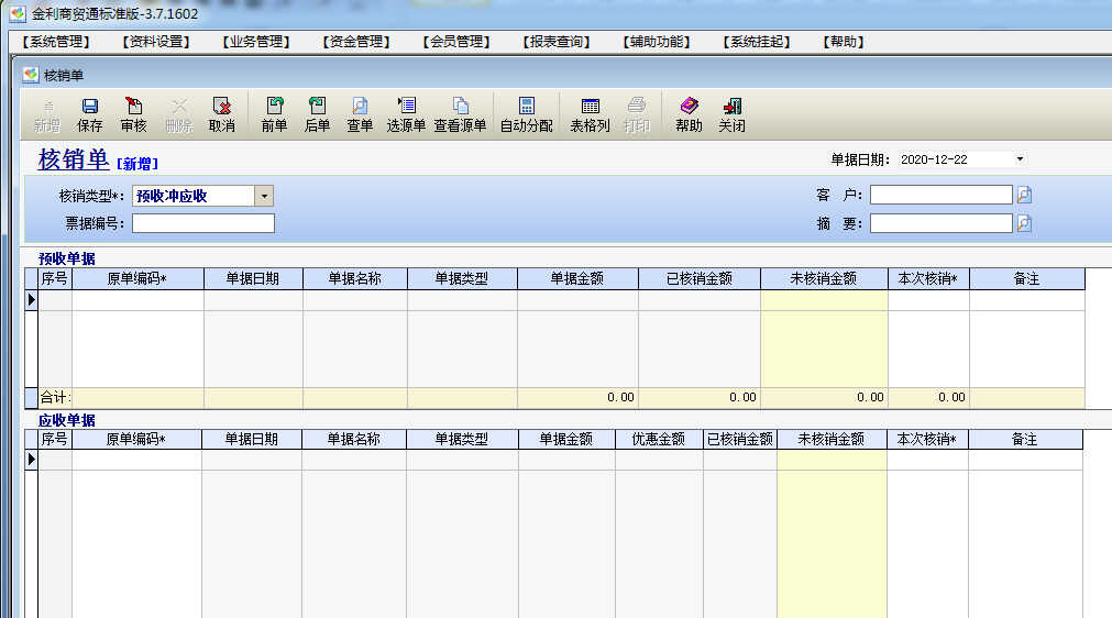 跟我学通用进销存软件操作方法，详解金利商贸通标准版操作流程