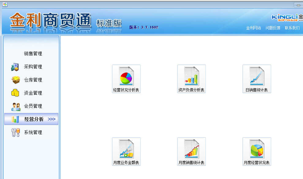 跟我学通用进销存软件操作方法，详解金利商贸通标准版操作流程