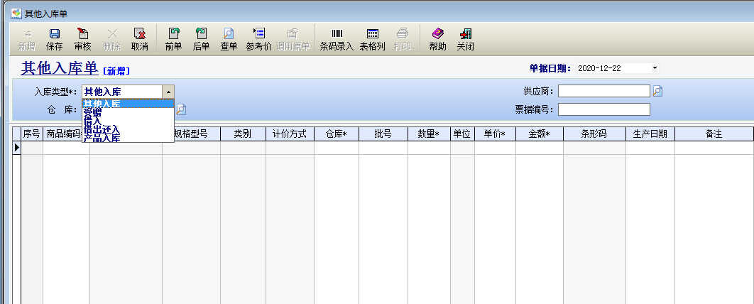 跟我学通用进销存软件操作方法，详解金利商贸通标准版操作流程