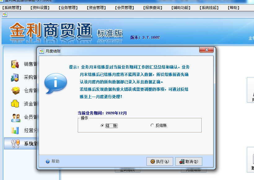 跟我学通用进销存软件操作方法，详解金利商贸通标准版操作流程