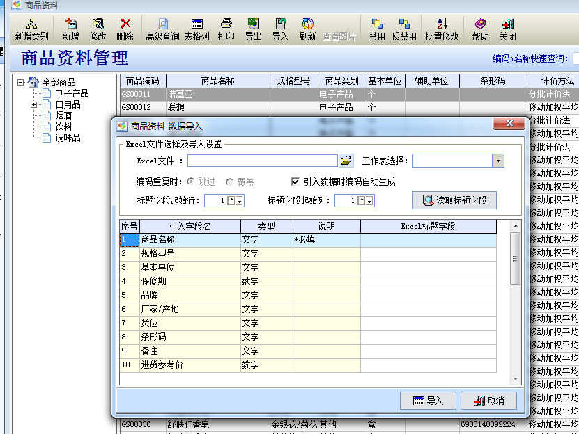 跟我学通用进销存软件操作方法，详解金利商贸通标准版操作流程