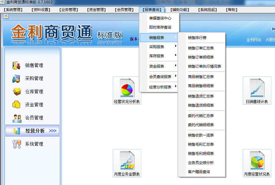 跟我学通用进销存软件操作方法，详解金利商贸通标准版操作流程