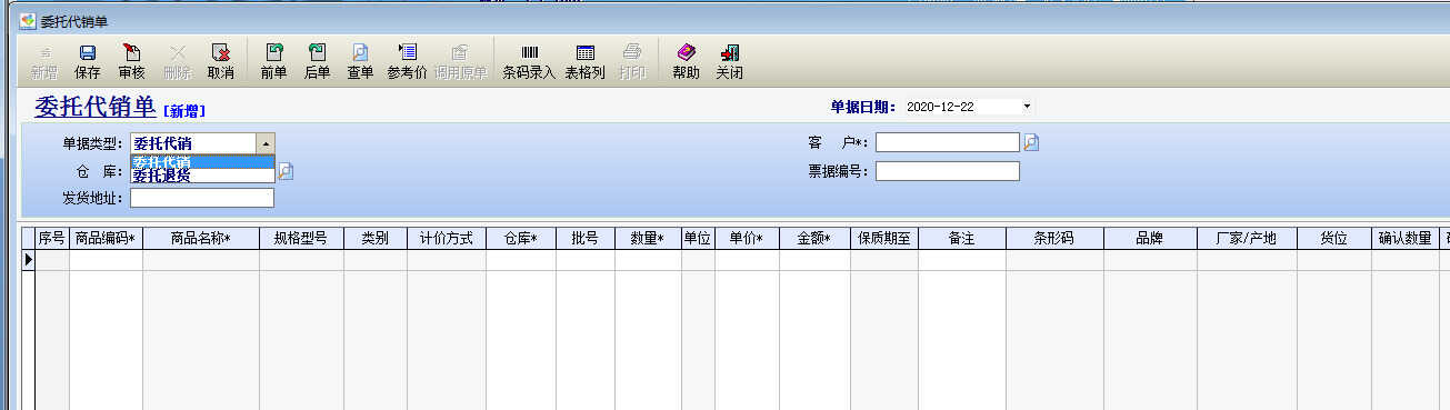 跟我学通用进销存软件操作方法，详解金利商贸通标准版操作流程