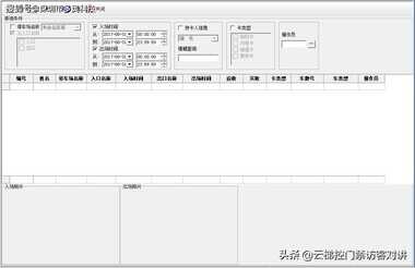 车牌识别自动停车场收费管理系统软件怎么操作？