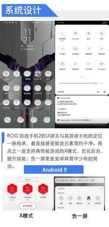 地表最强的华丽配置：ROG 游戏手机2全面评测