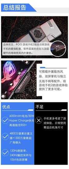 地表最强的华丽配置：ROG 游戏手机2全面评测