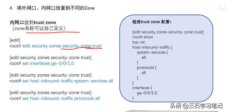 Juniper防火墙——基础配置命令 学习笔记1