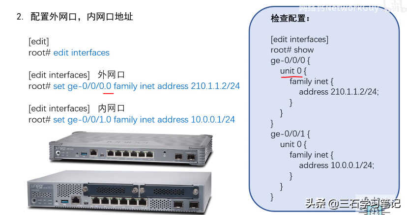 Juniper防火墙——基础配置命令 学习笔记1