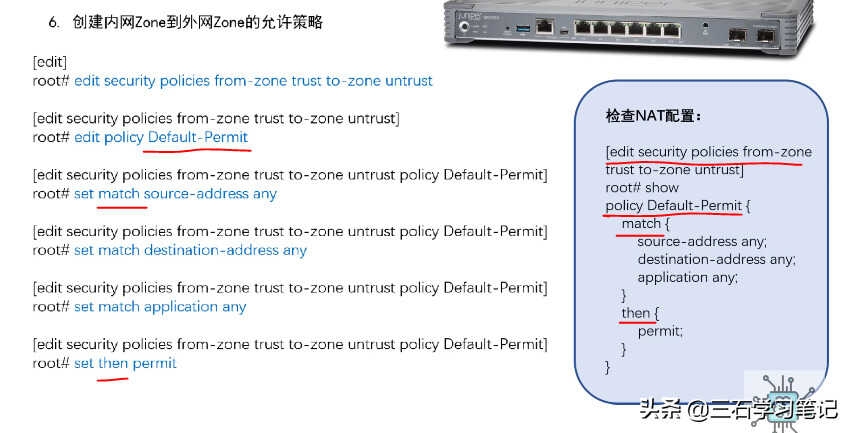 Juniper防火墙——基础配置命令 学习笔记1