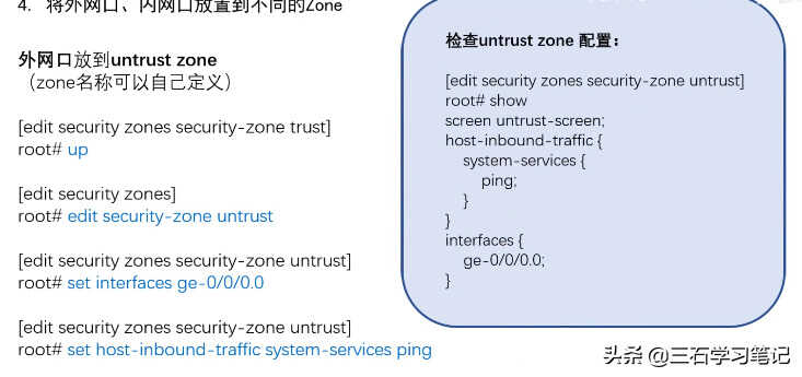 Juniper防火墙——基础配置命令 学习笔记1