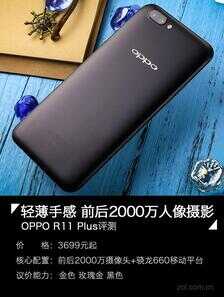 OPPO R11 Plus评测：王者荣耀玩家新掌机