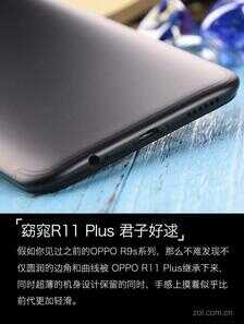 OPPO R11 Plus评测：王者荣耀玩家新掌机