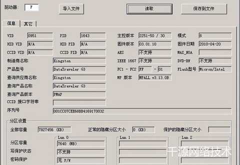 实用：辨别真假金士顿U盘，终极办法