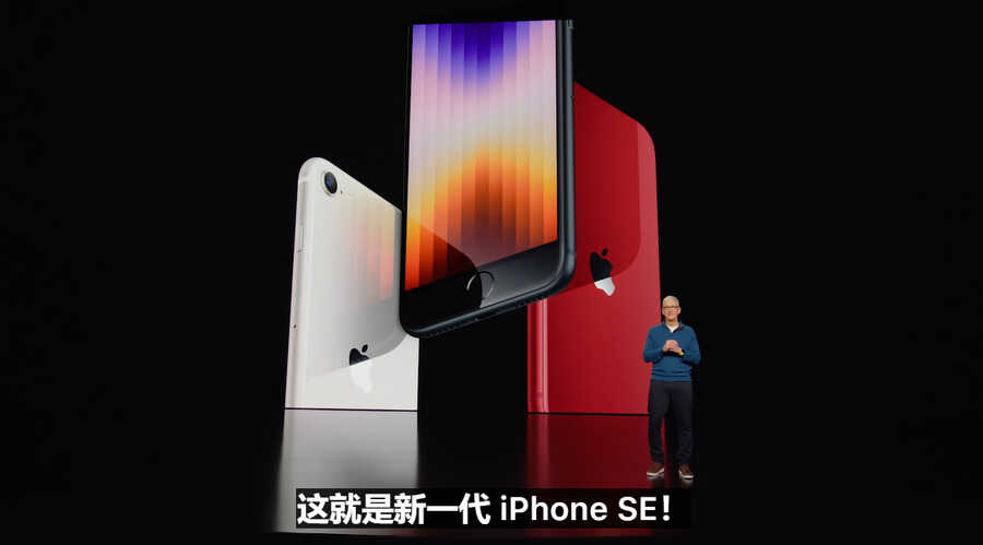 新款iPhone SE正式发布，搭载A15芯片，国行售价3499元起