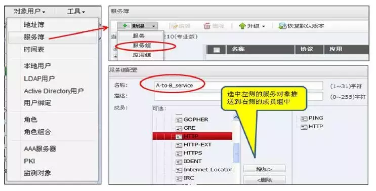 防火墙配置——透明模式/混合模式