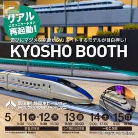 Kyosho 2022年度静冈展发布新产品