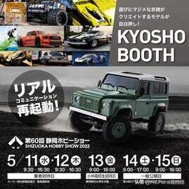 Kyosho 2022年度静冈展发布新产品