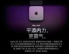 比官网直降481元 M1版Mac Mini仅售4766元