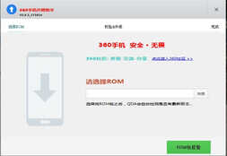360手机如何刷机 360手机官方刷机教程