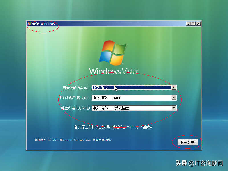 如何安装Windows Vista x64操作系统，用虚拟机试试，顺利完成