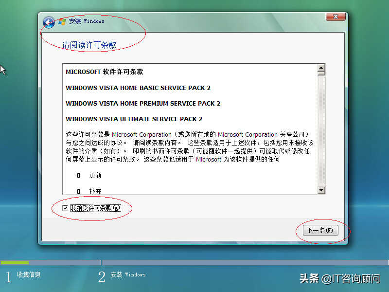 如何安装Windows Vista x64操作系统，用虚拟机试试，顺利完成