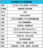 华为畅享MAX上手测评：1699元起，尽享7.12英寸巨屏与轻奢皮革
