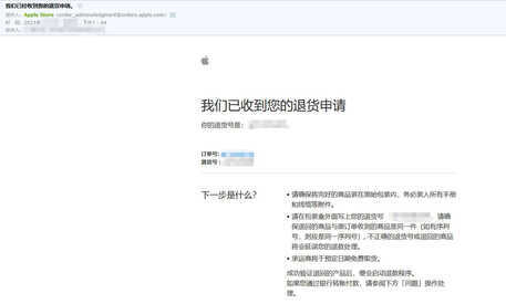 苹果官网订单退货流程