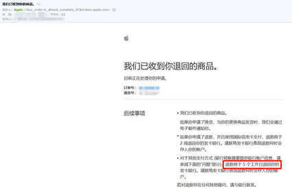 苹果官网订单退货流程