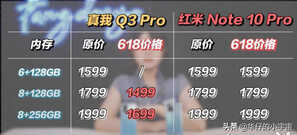 同样价格的千元机，红米Note10pro与RealmeQ3Pro谁是强者？