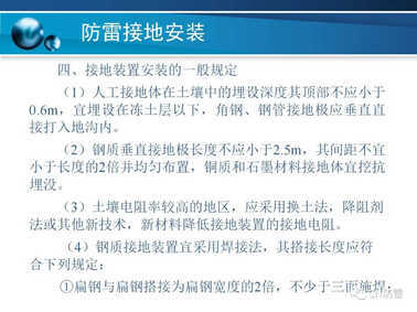 防雷工程 | 防雷接地装置的安装方法详解