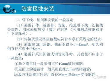 防雷工程 | 防雷接地装置的安装方法详解