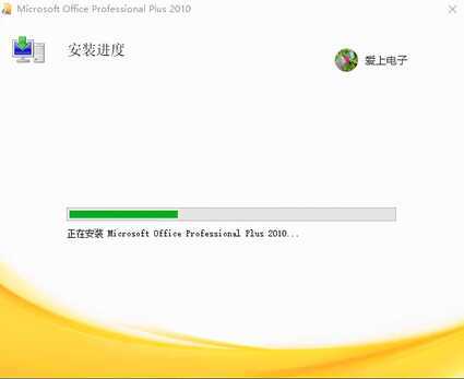 Microsoft Office2010安装详细教程