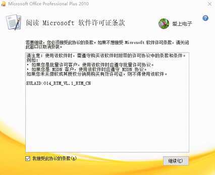 Microsoft Office2010安装详细教程